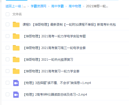 高中物理2021高考物理坤哥一轮联报
